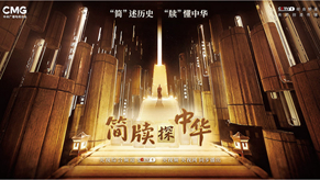 “簡”述歷史 “牘”懂中華